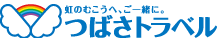 つばさトラベル